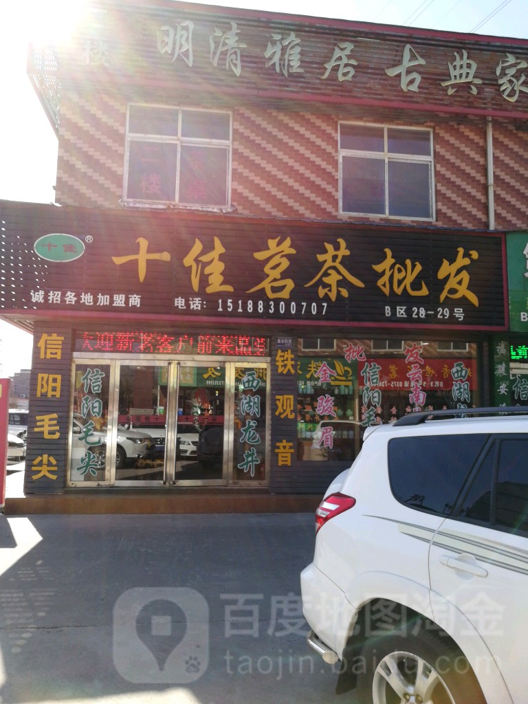 十佳茗茶批发