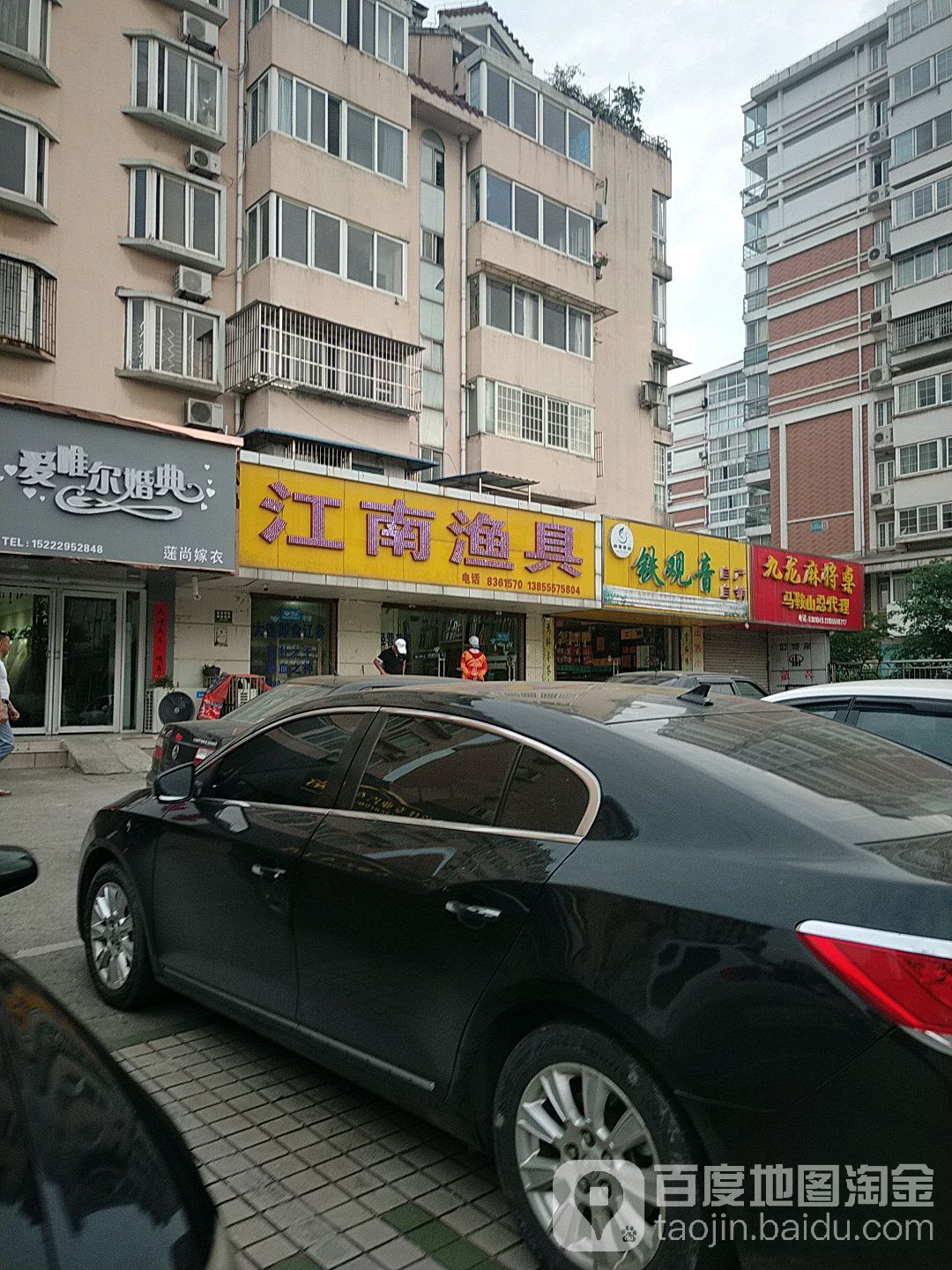 江南渔具(步行街店)