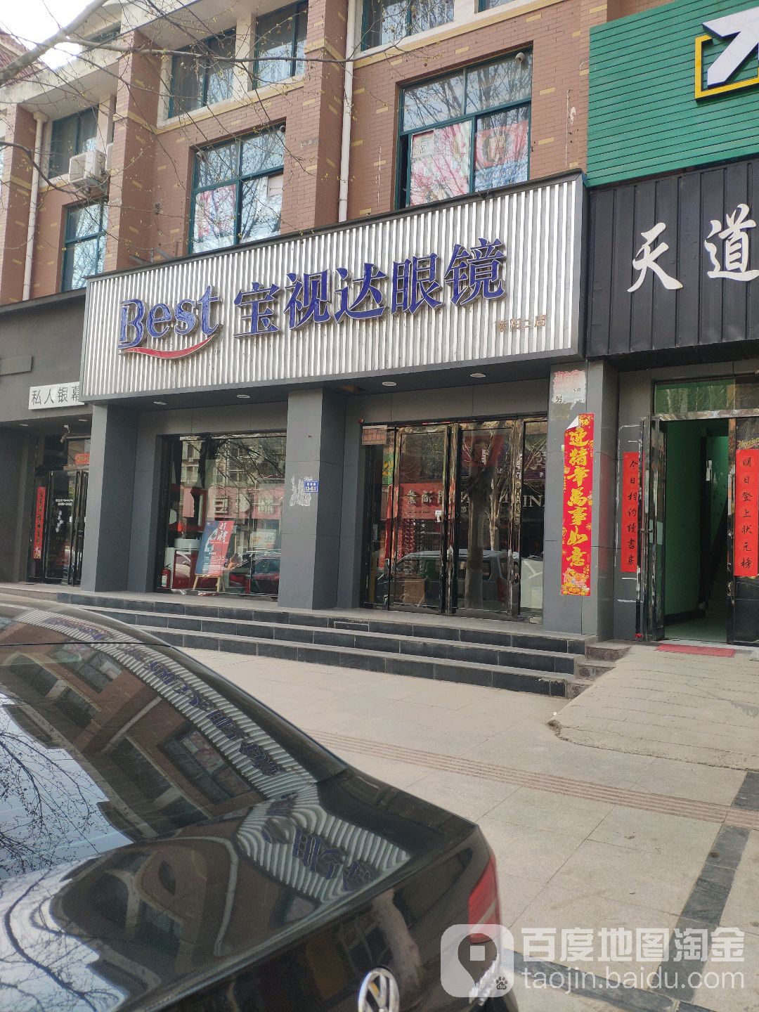 荥阳市豫龙镇宝视达眼镜(京城路店)