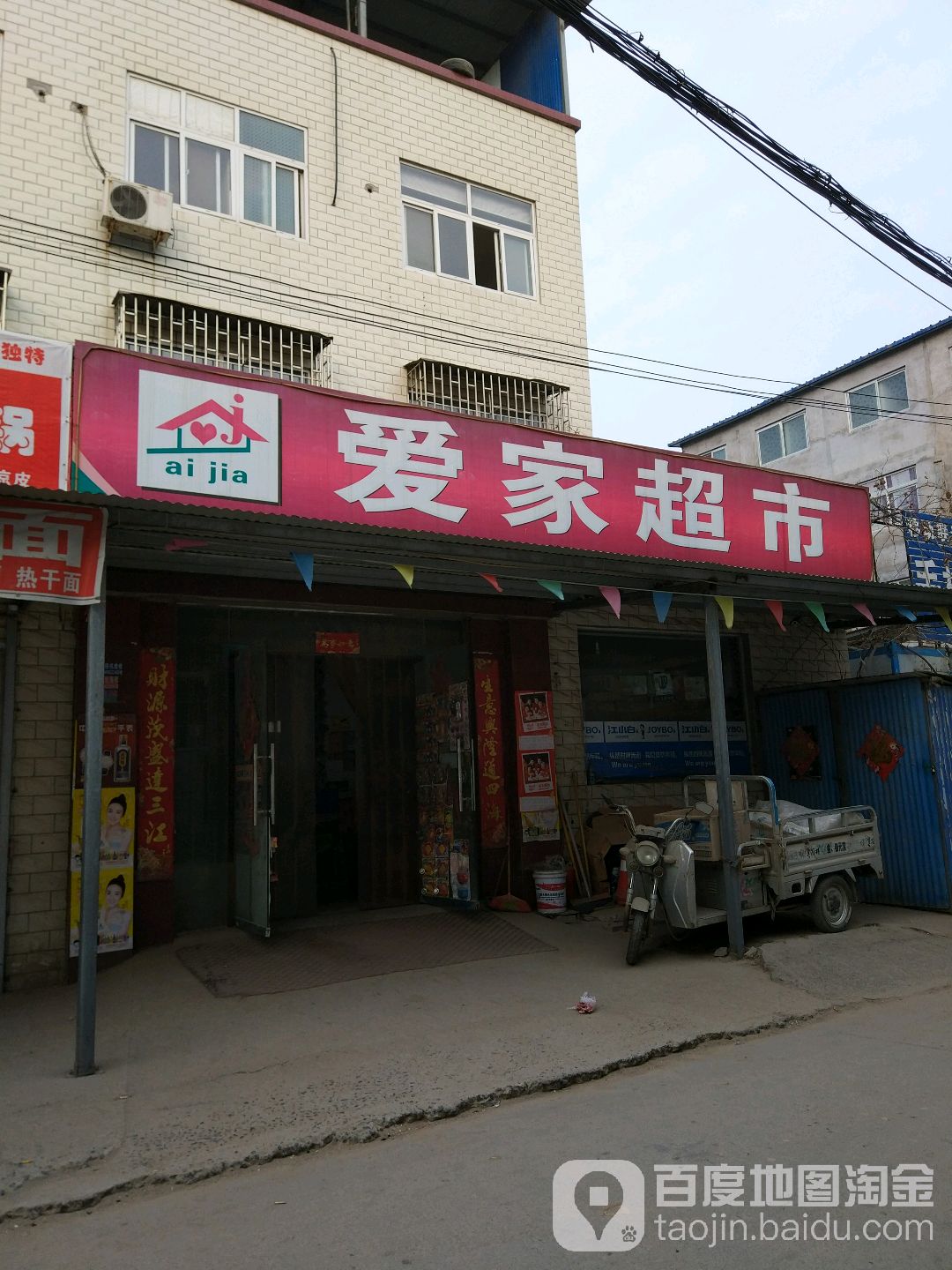 爱家超市(光杨路店)