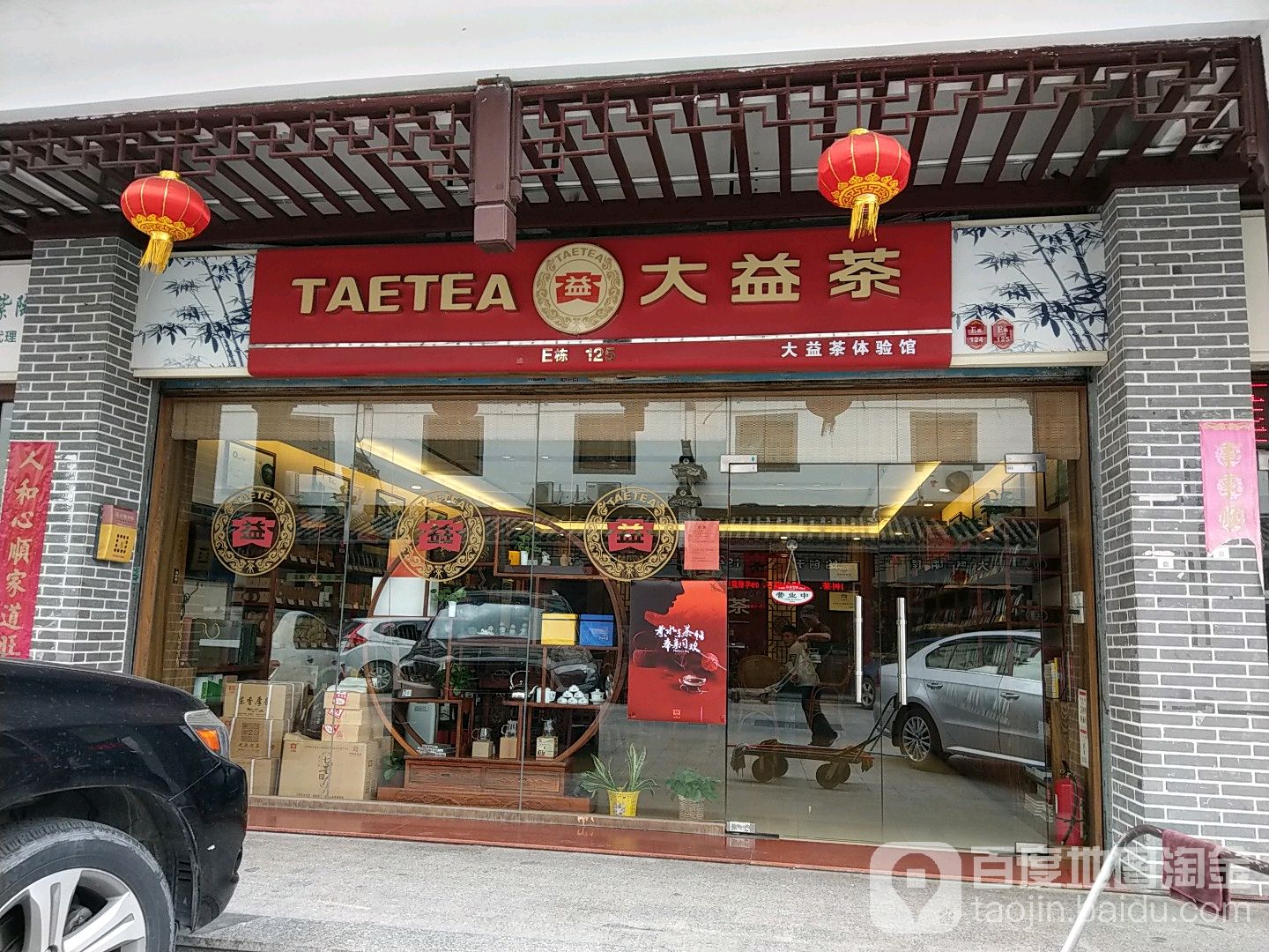 大益茶渠道服务商(深圳荣艺茶业)
