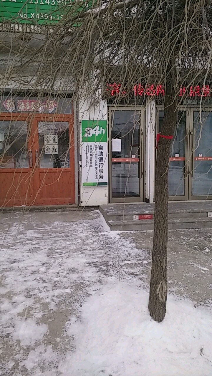 吉林省农村信用社24小时自助银行北岗镇人民政府东北