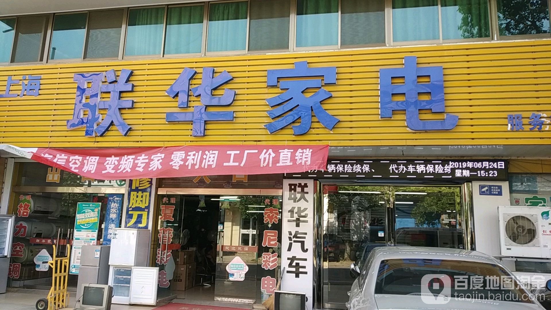 联华家电