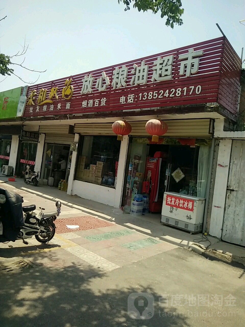 放心粮油超市(卓圩店)