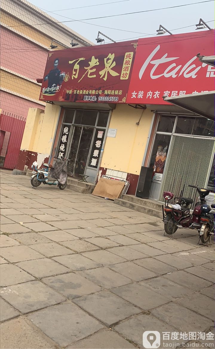 百老泉纯粮酒坊(海达路店)