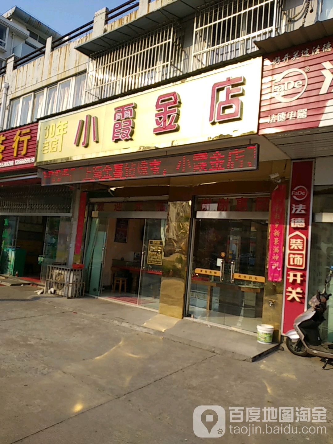 小霞金店