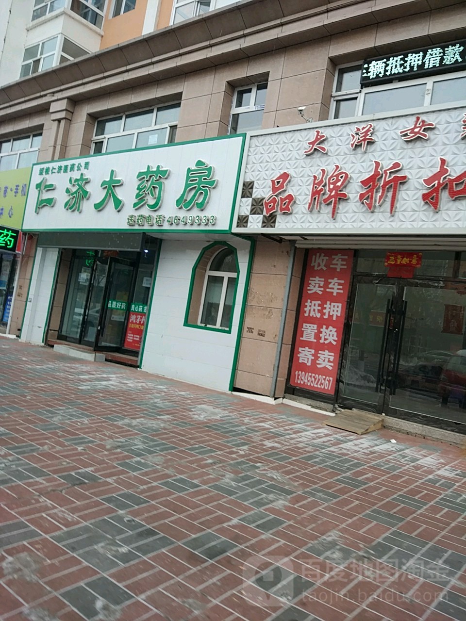 仁济大药房(繁盛大街店)