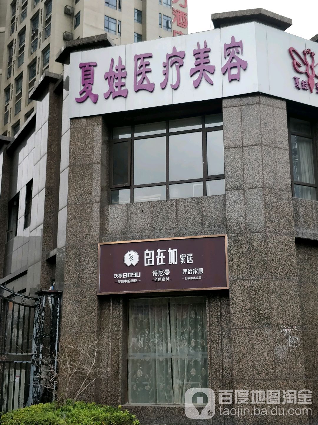 自在加家居