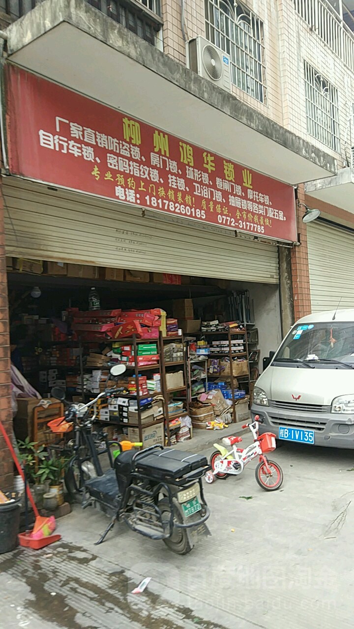柳州鸿华作业