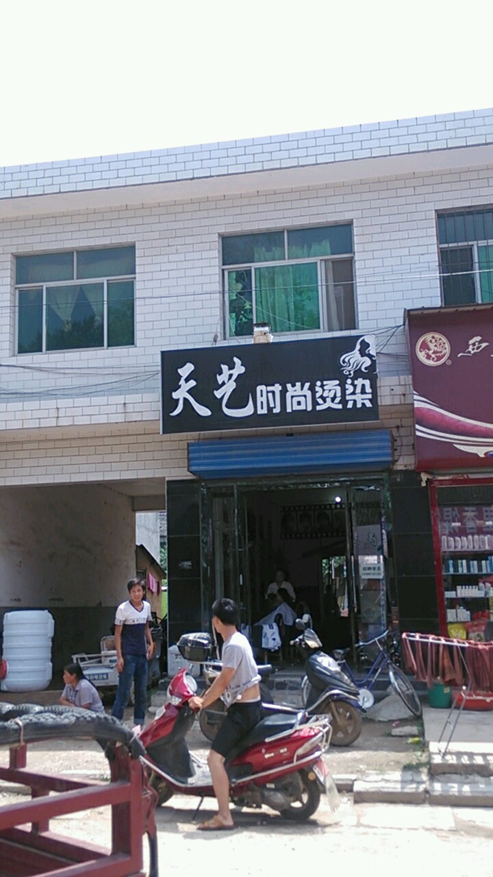 天艺时尚烫染(洛洪路店)