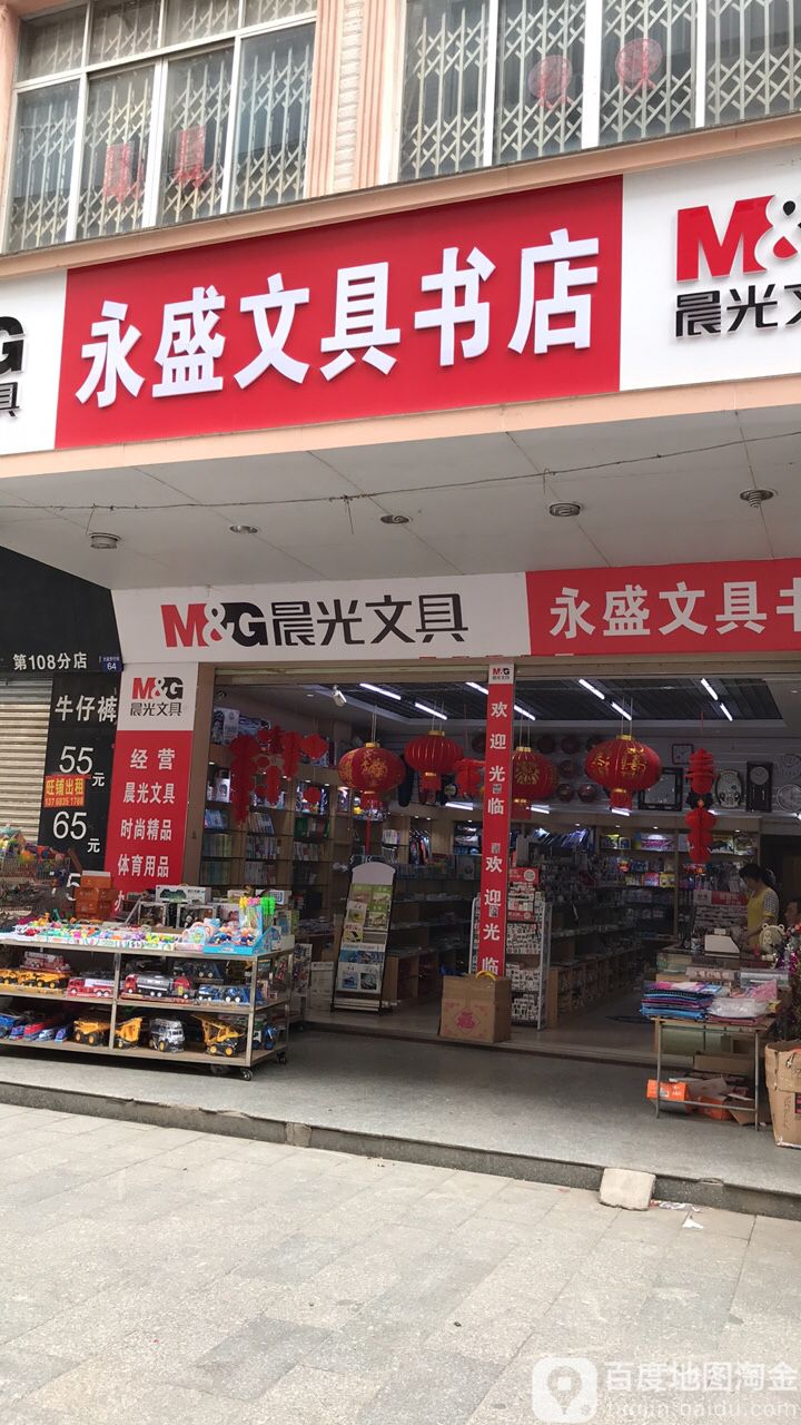 鹅盛文具书店