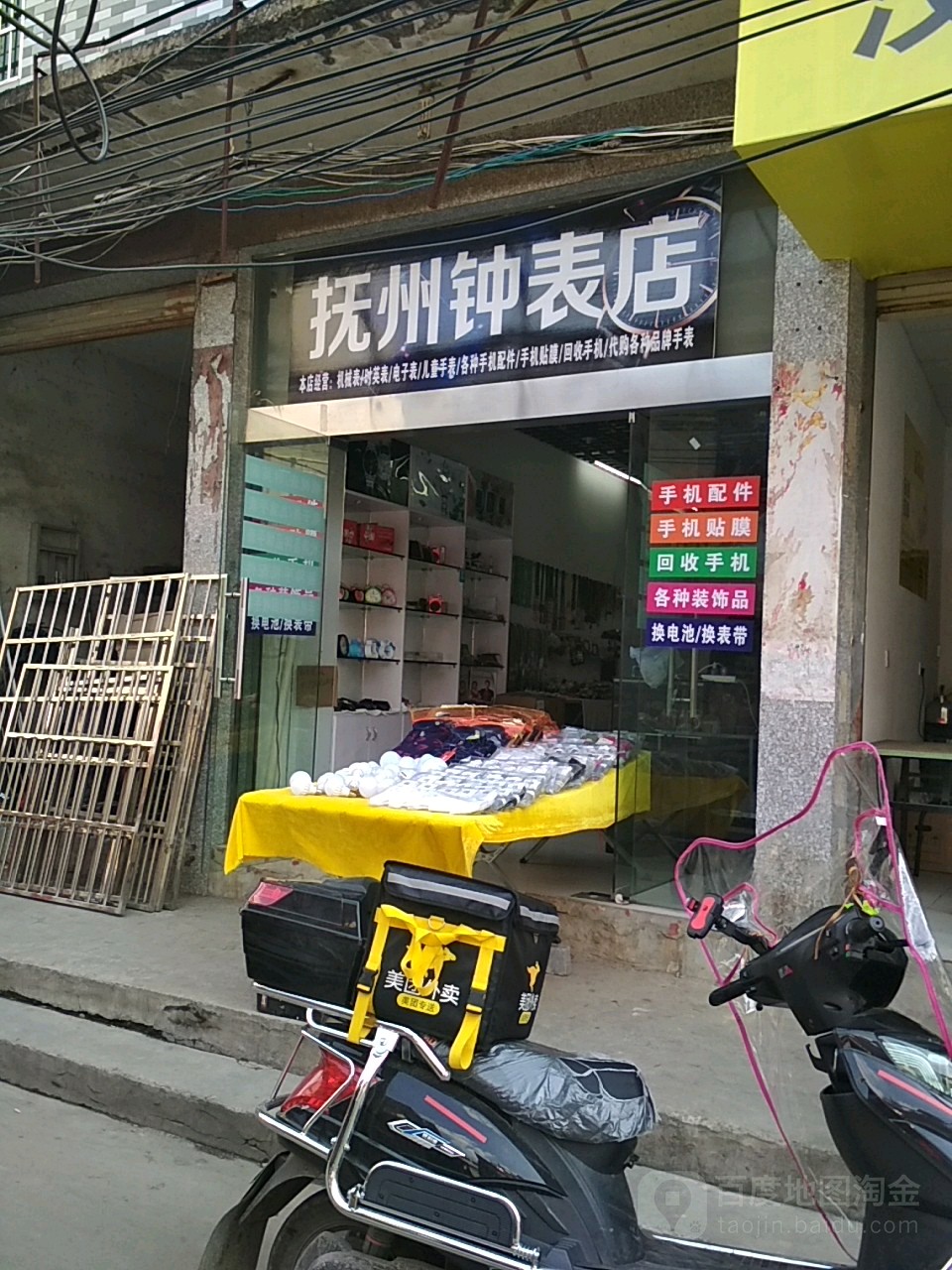 抚州钟表店