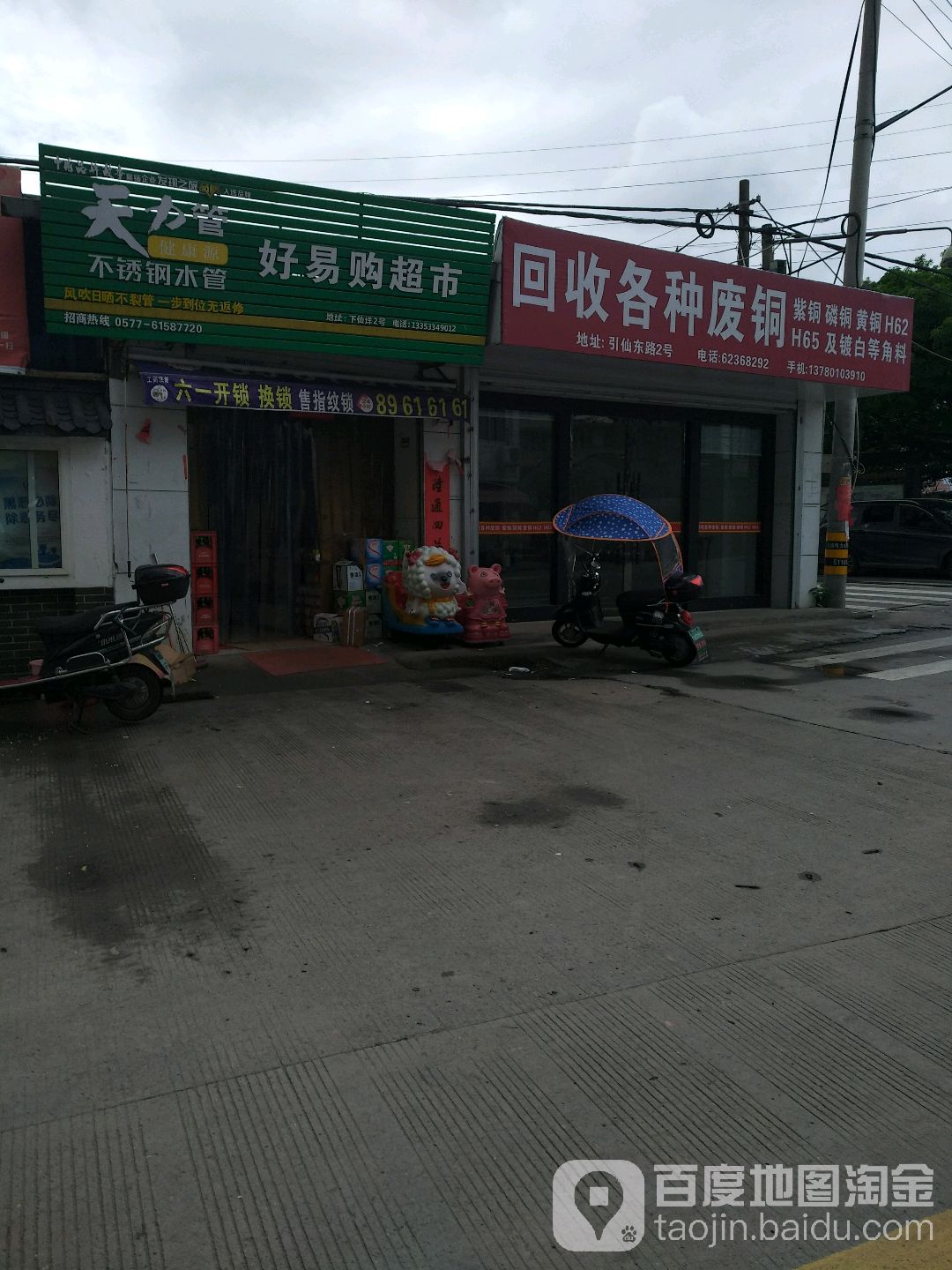 好yi购超市(引仙东路店)