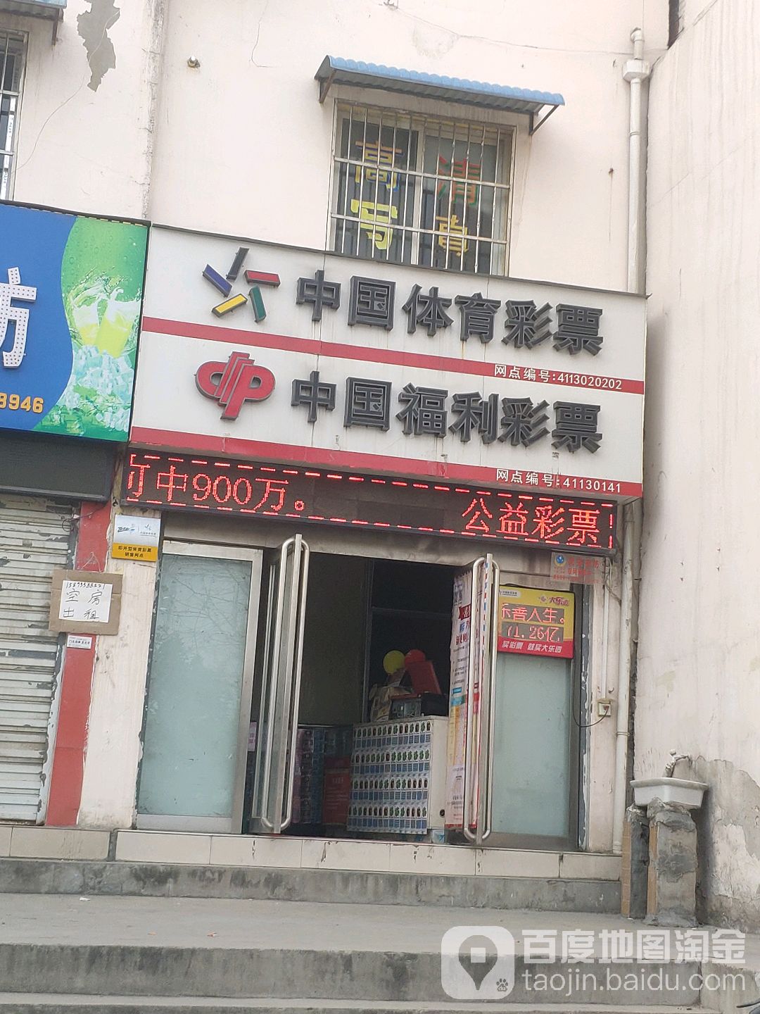 中国福利彩票(仲景南路店)