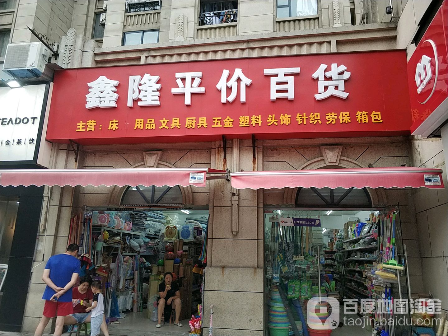 鑫隆平价五金百货(远洋悦庭店)