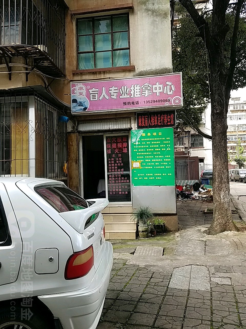 盲人专业推拿中汇(丽景园分店)