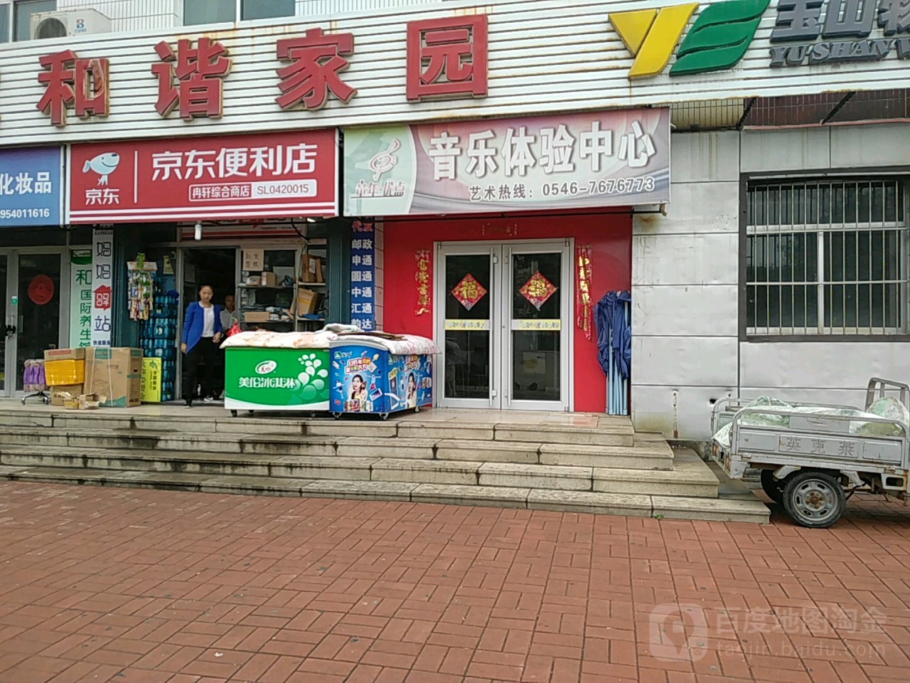 冉轩综合商店