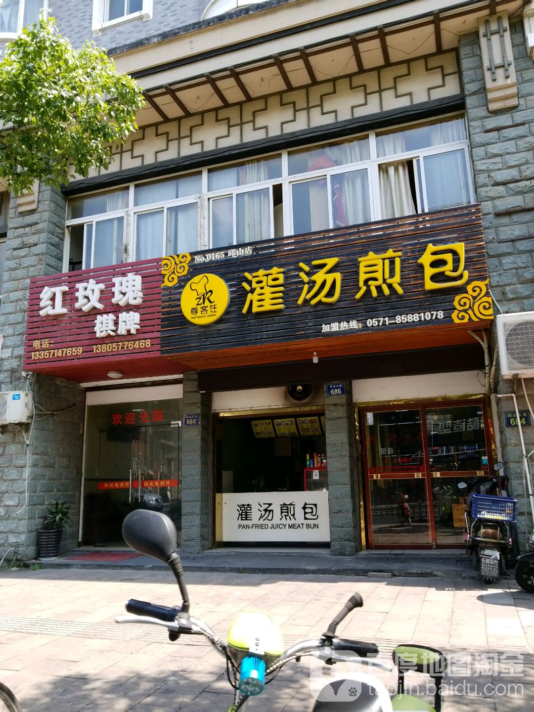 红玫瑰园棋牌(邱山大街)