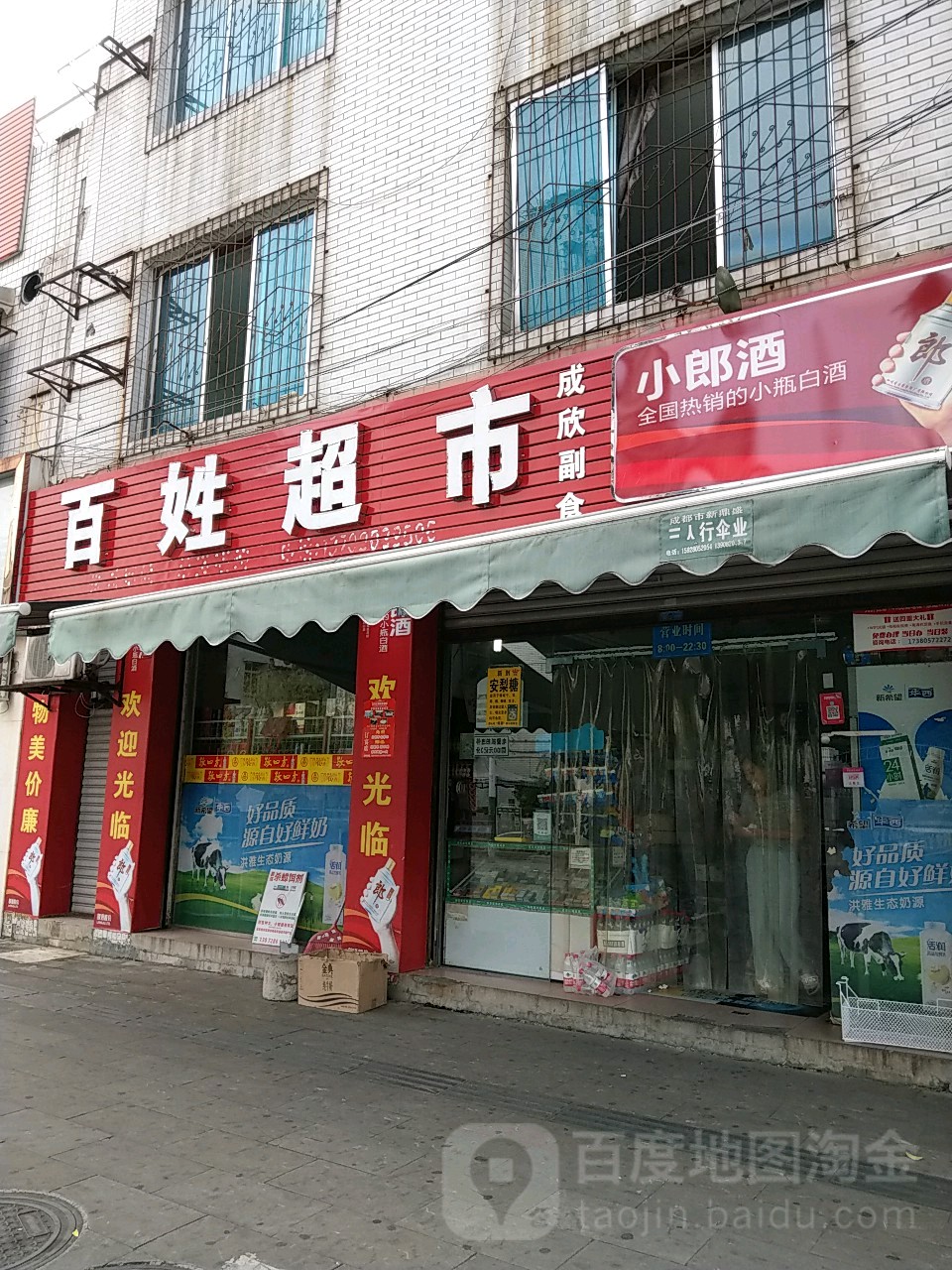 百姓超市(柳河店)