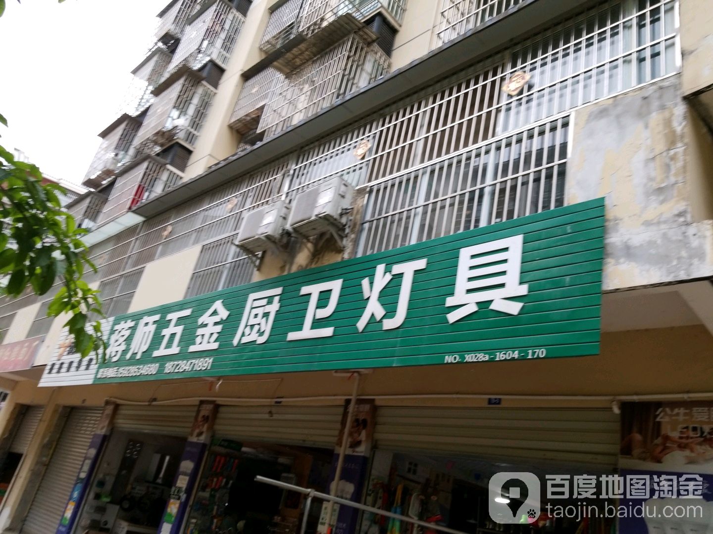 蒋师金厨卫灯具