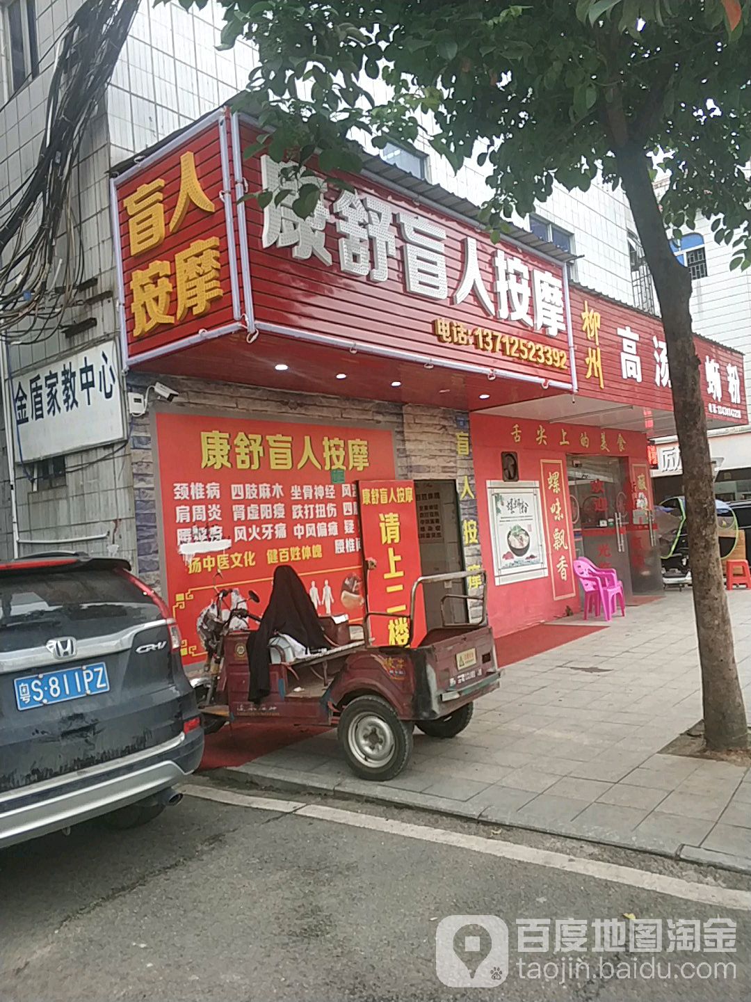 康舒盲人按摩(谢岗店)