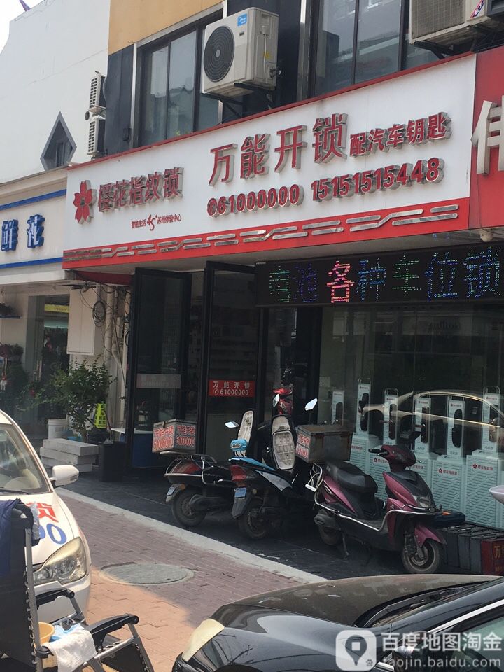 万能开锁