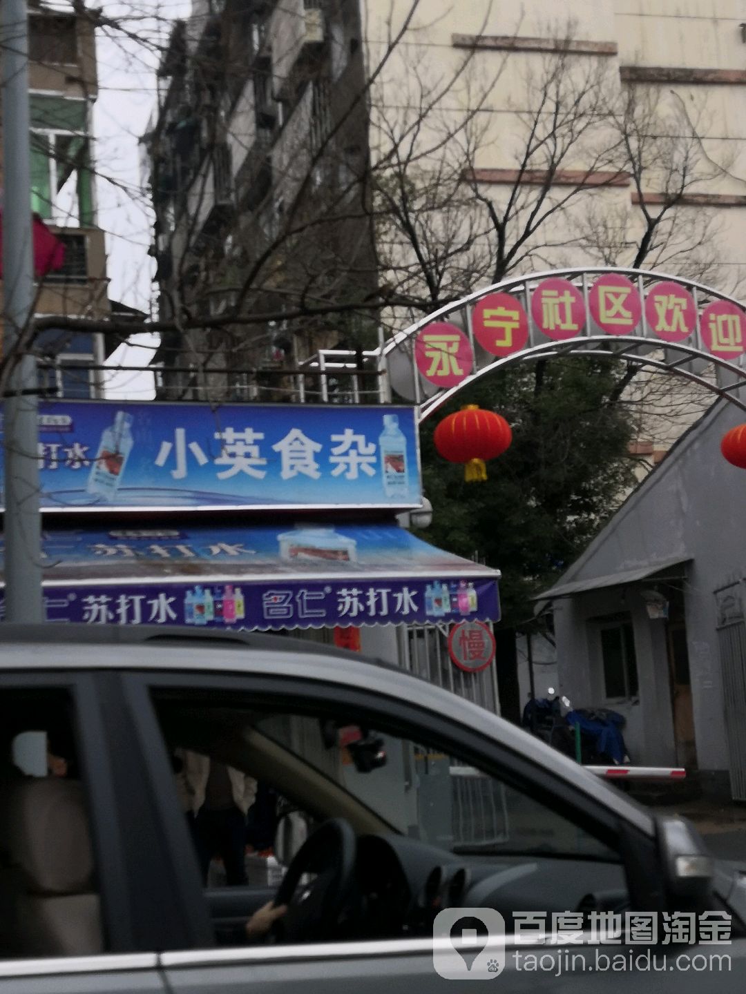 小英食杂