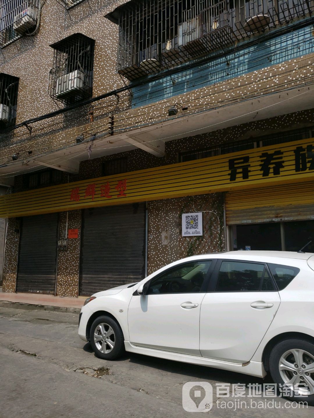 瑞群造型