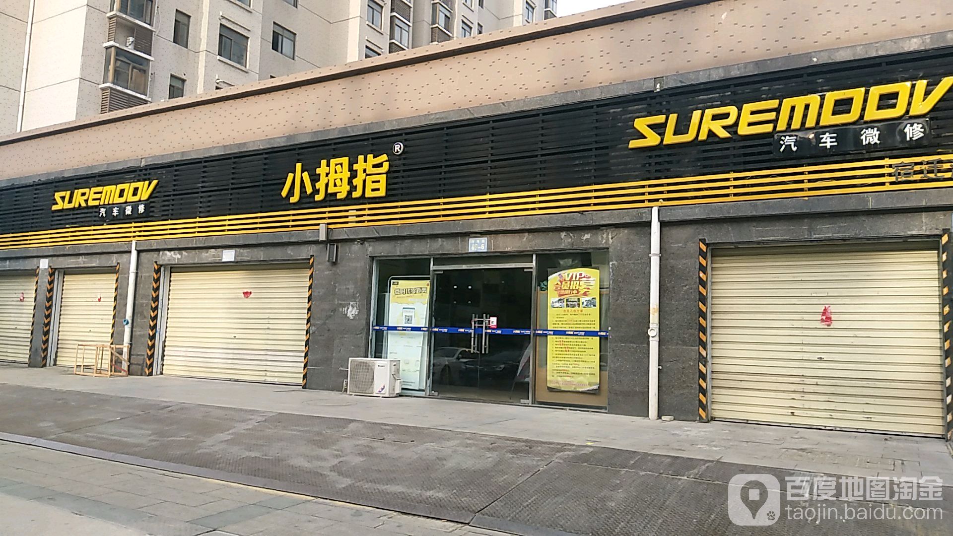 小拇指汽车维修保养轮胎(渤海路店)