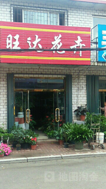 旺达花卉