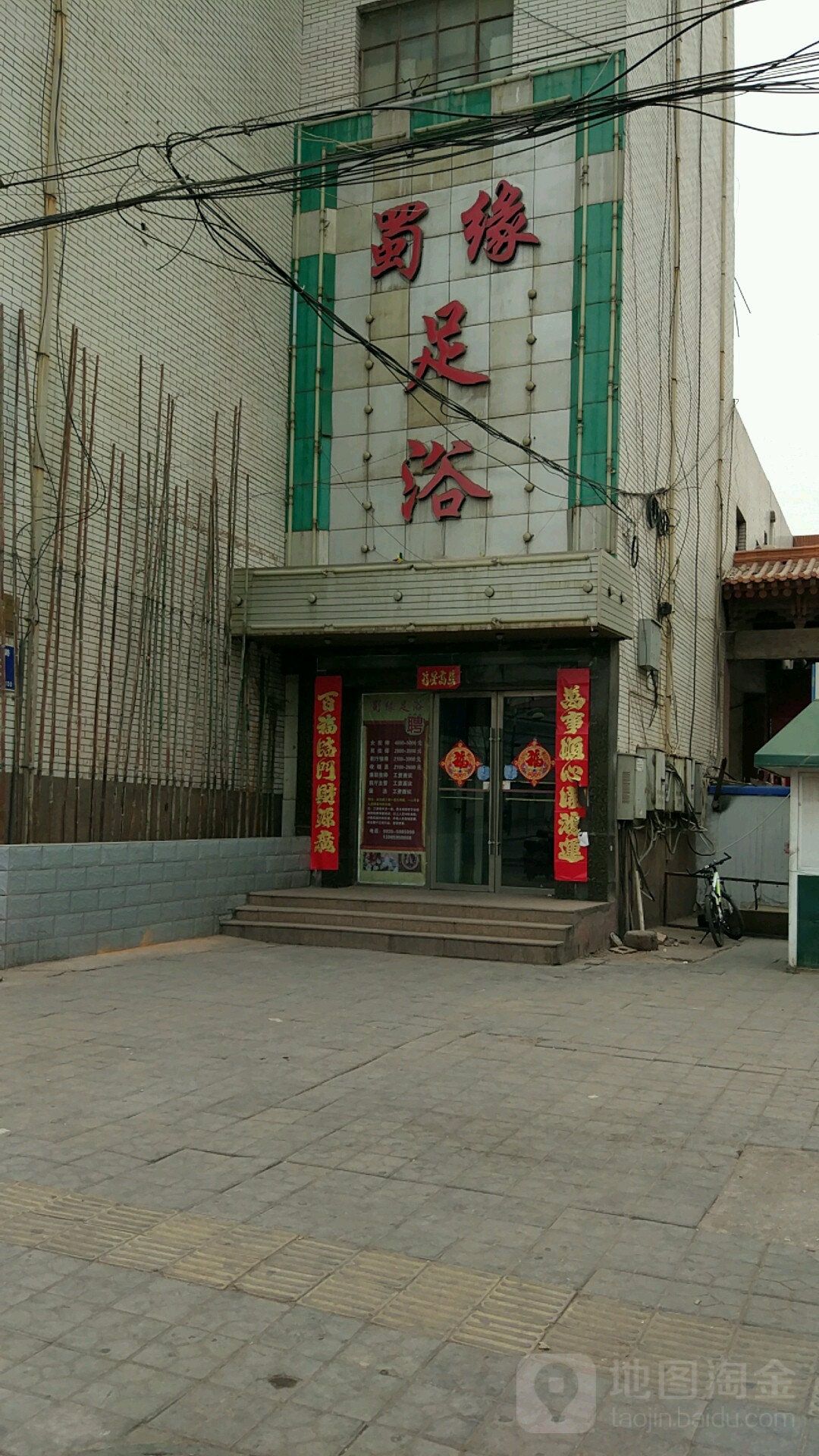 富源足浴(延安路店)