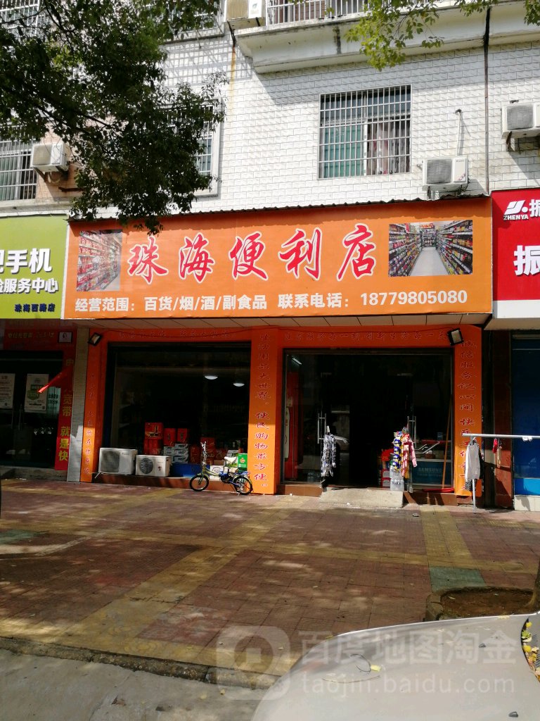 珠海超市(珠海西路店)