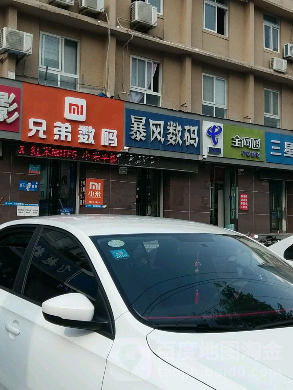 暴风数码(胜利路店)
