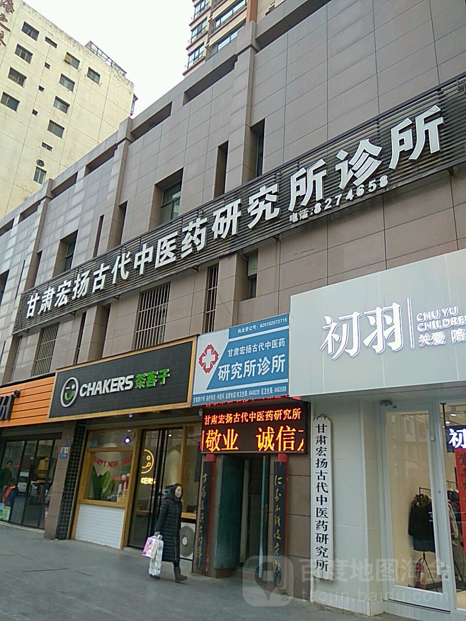 宏扬古代中医药研究所诊所