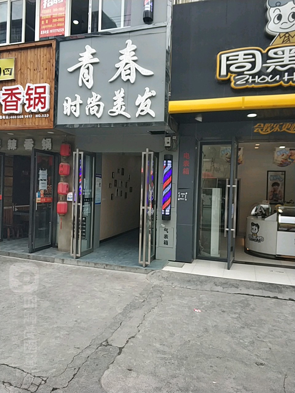 青春时尚没发(学院路店)