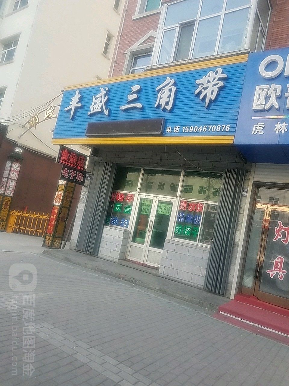 丰盛三角带