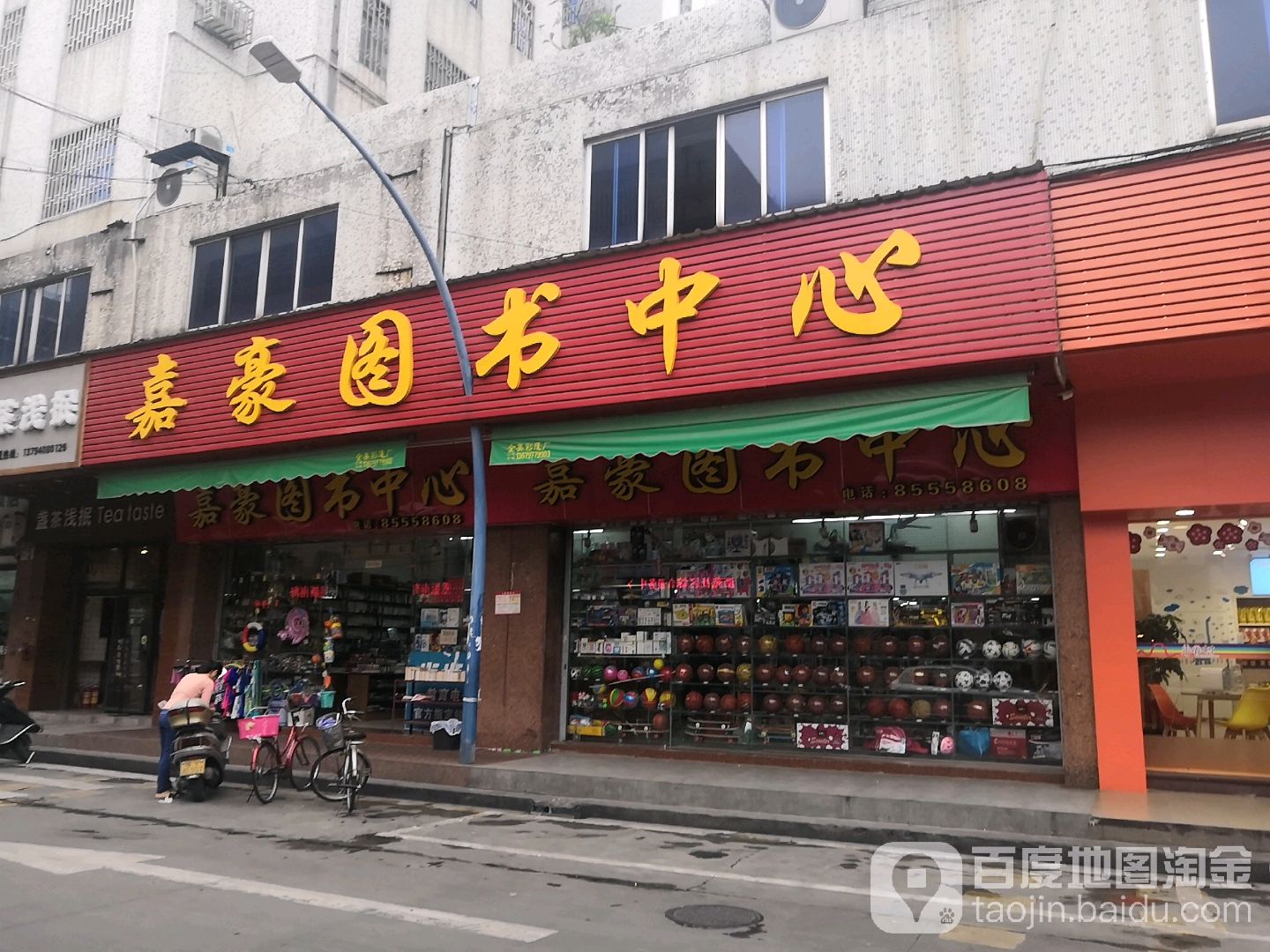 嘉豪书城