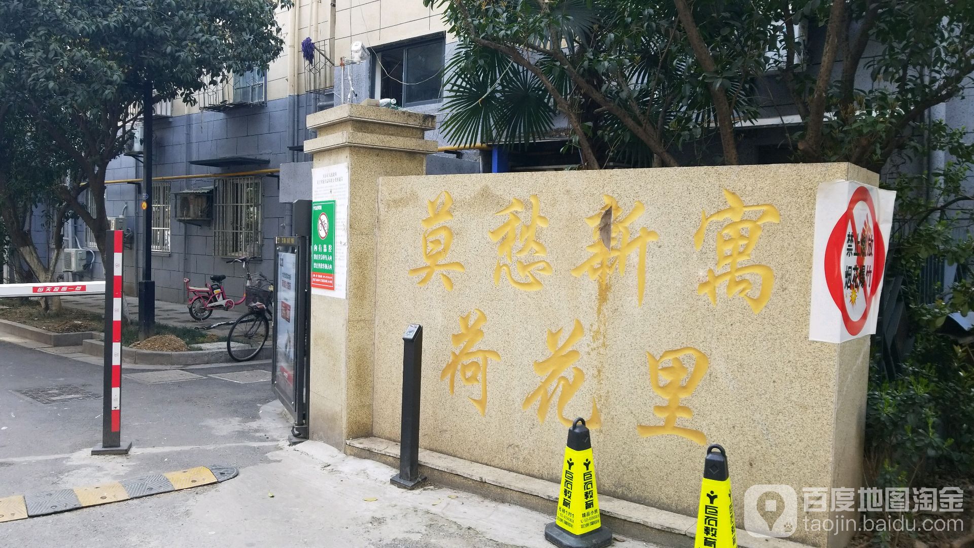 南京市鼓楼区迎春街