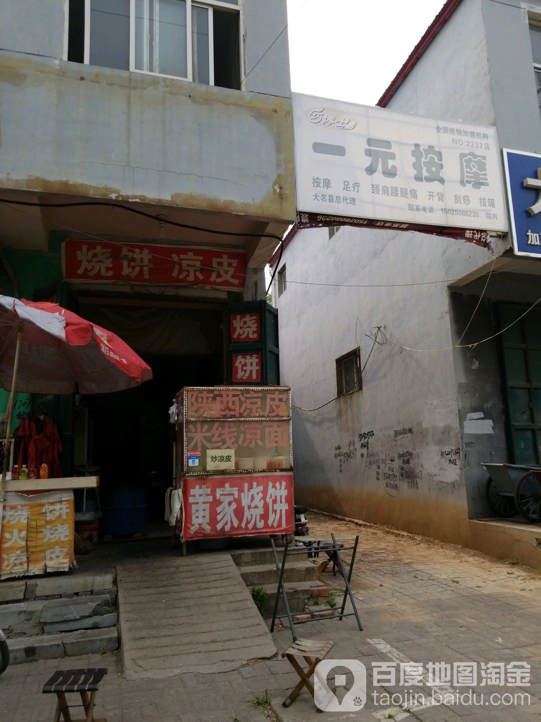 一品按摩店(元城街店)