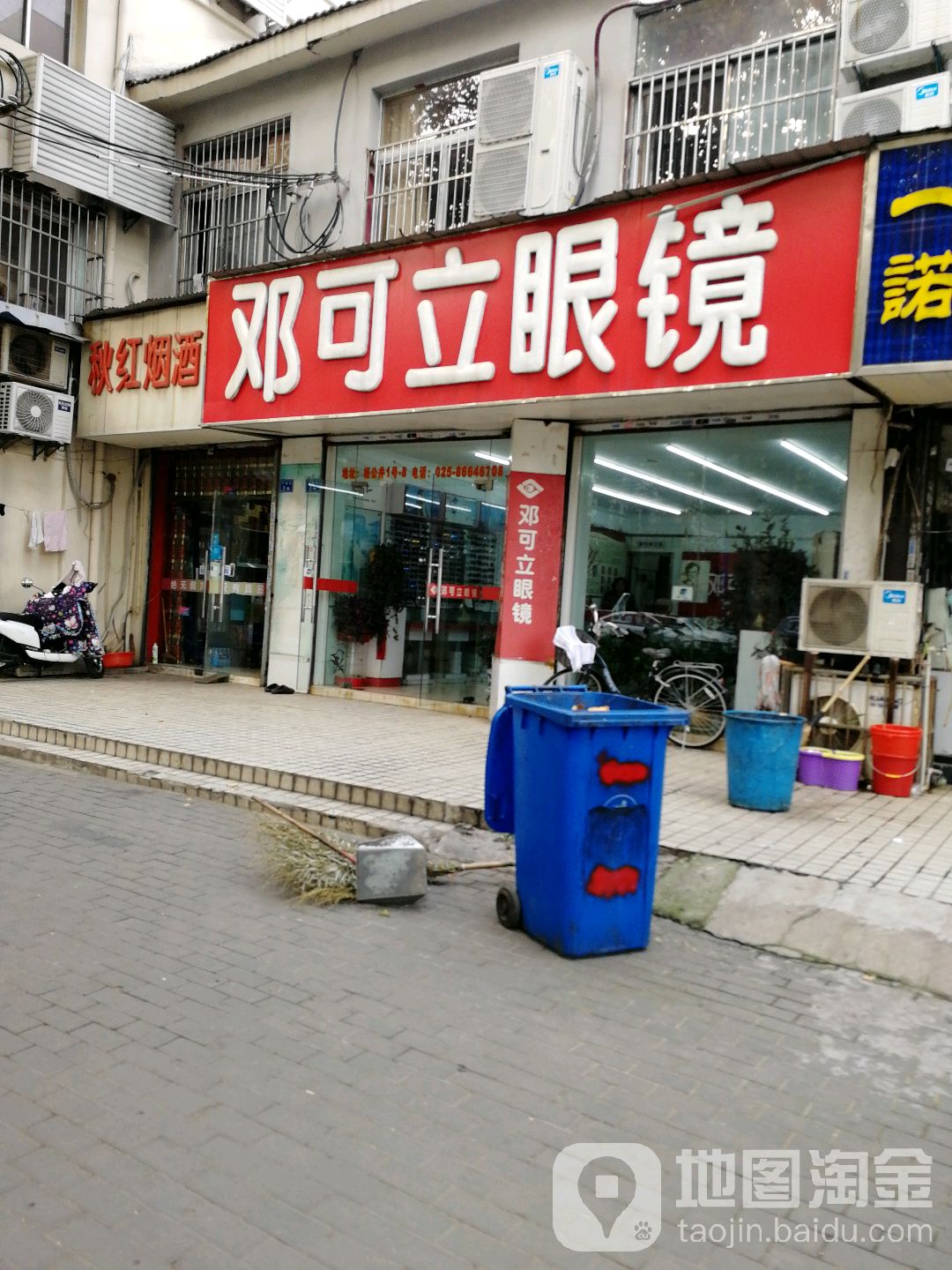 邓可立眼镜(太平南路店)