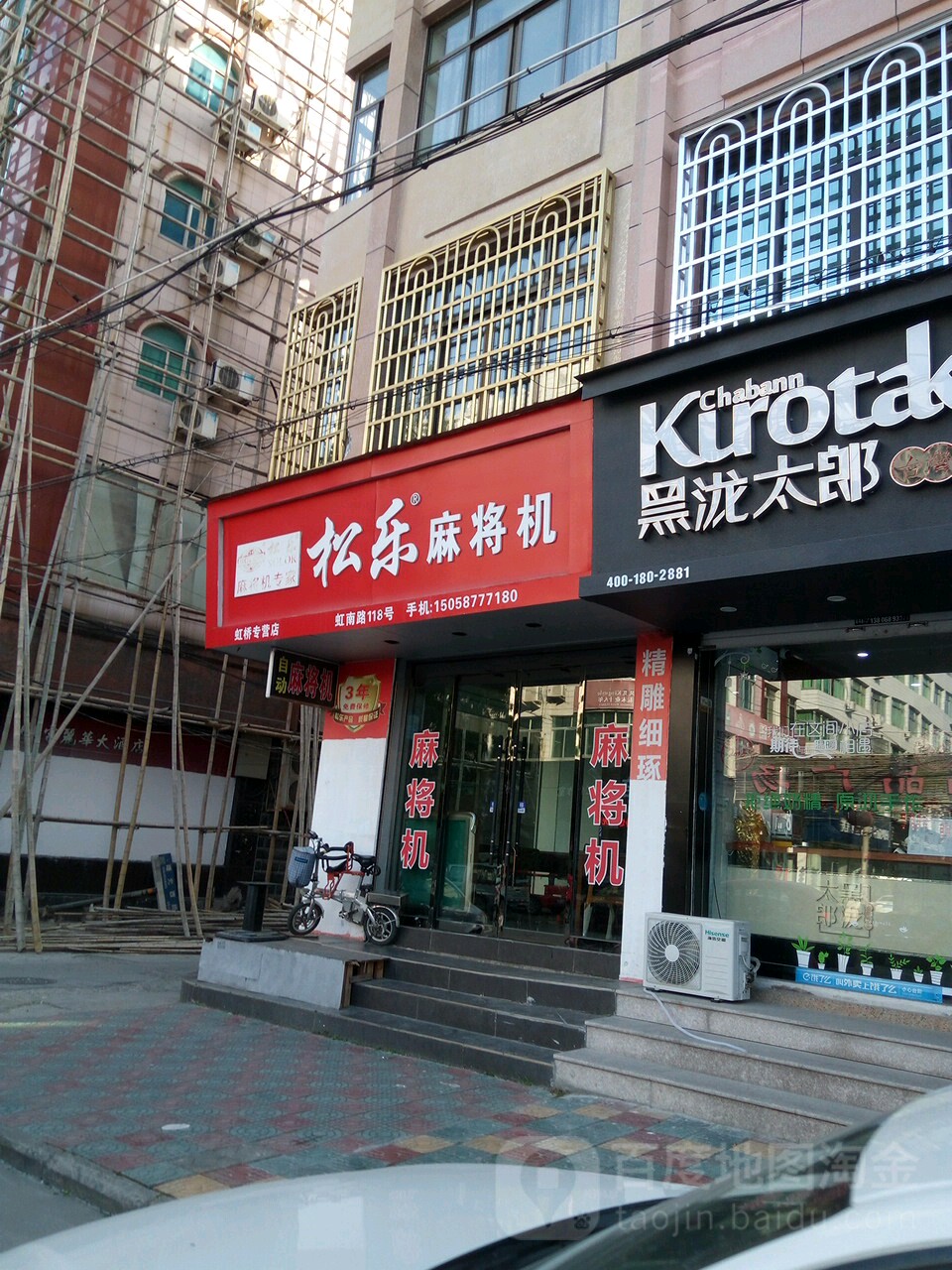 松乐麻将机(虹桥专营店)