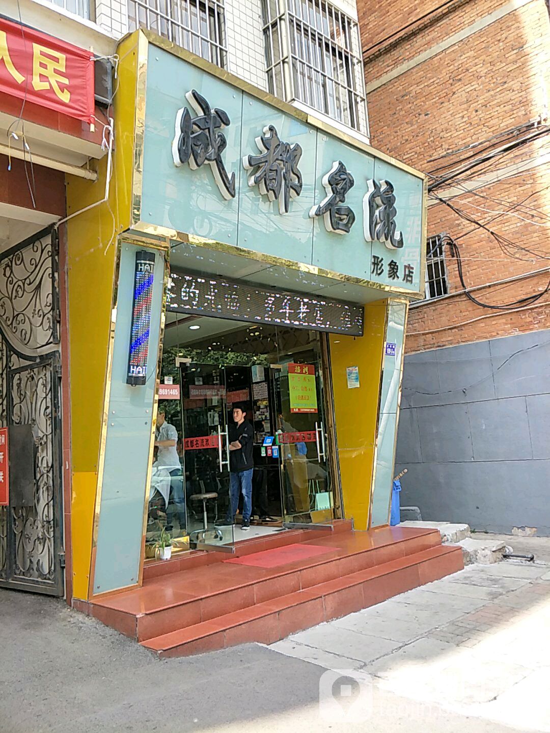 成都明流专业烫染(玄坛店)