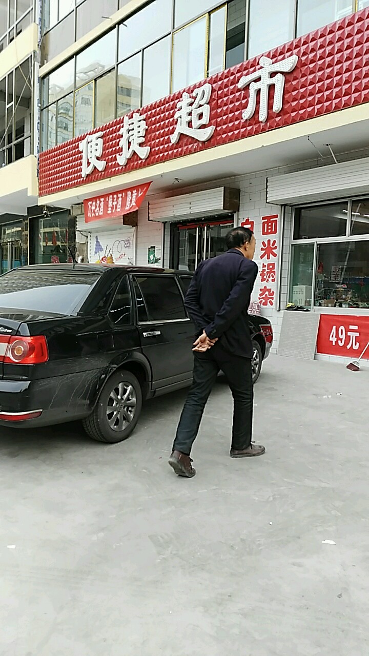 毕节超市