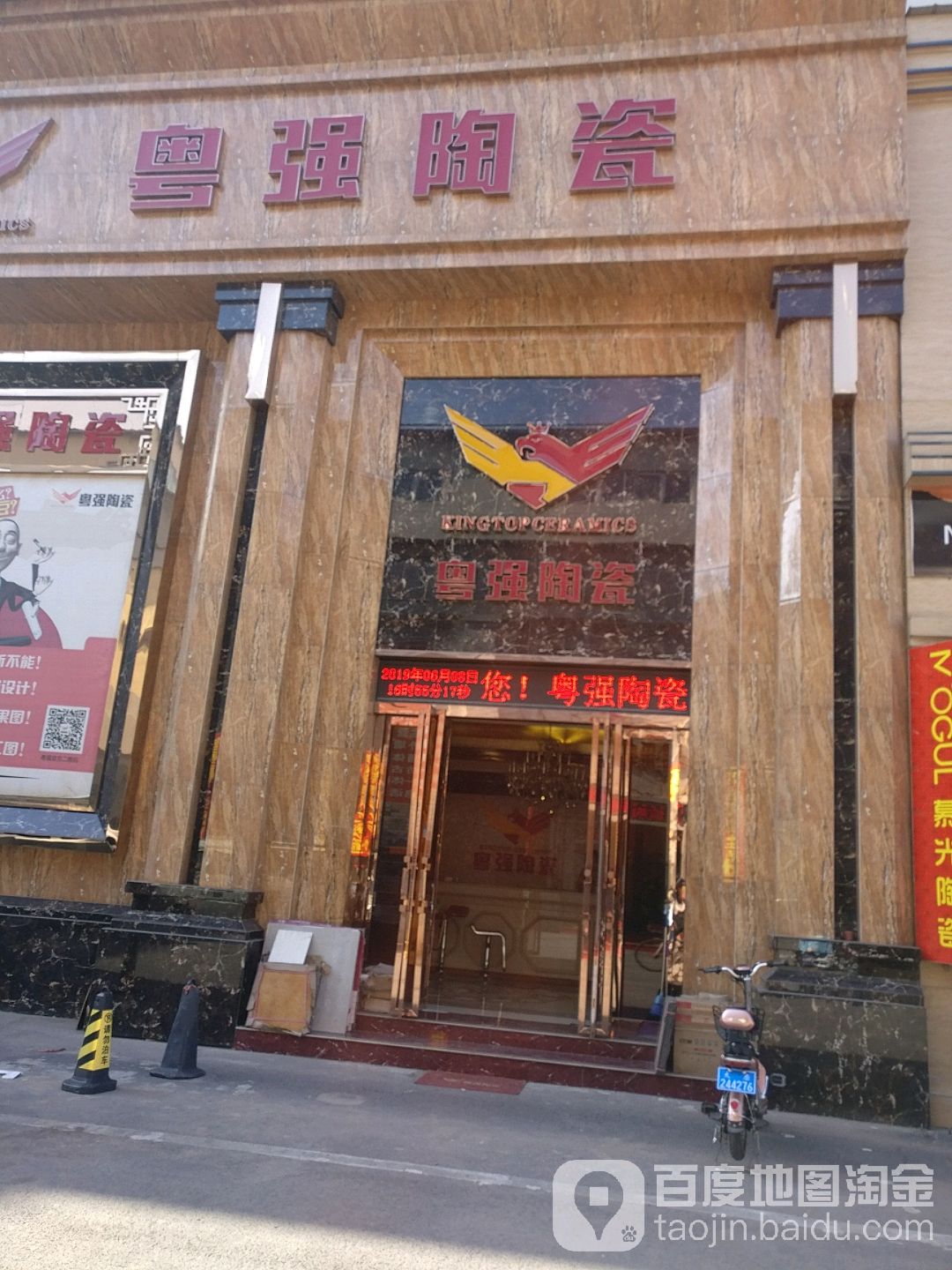 粤强陶瓷