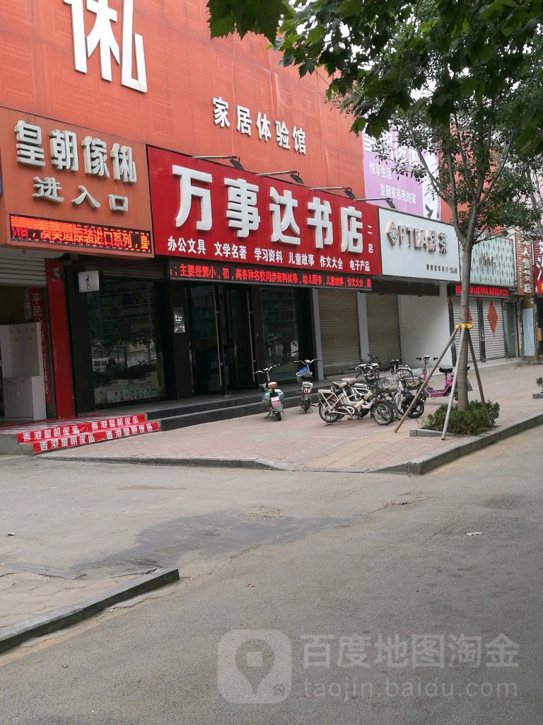 万事达书店(二店)