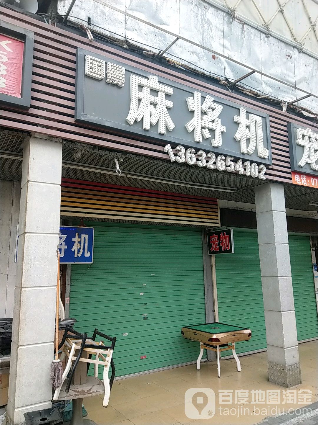国景麻将机
