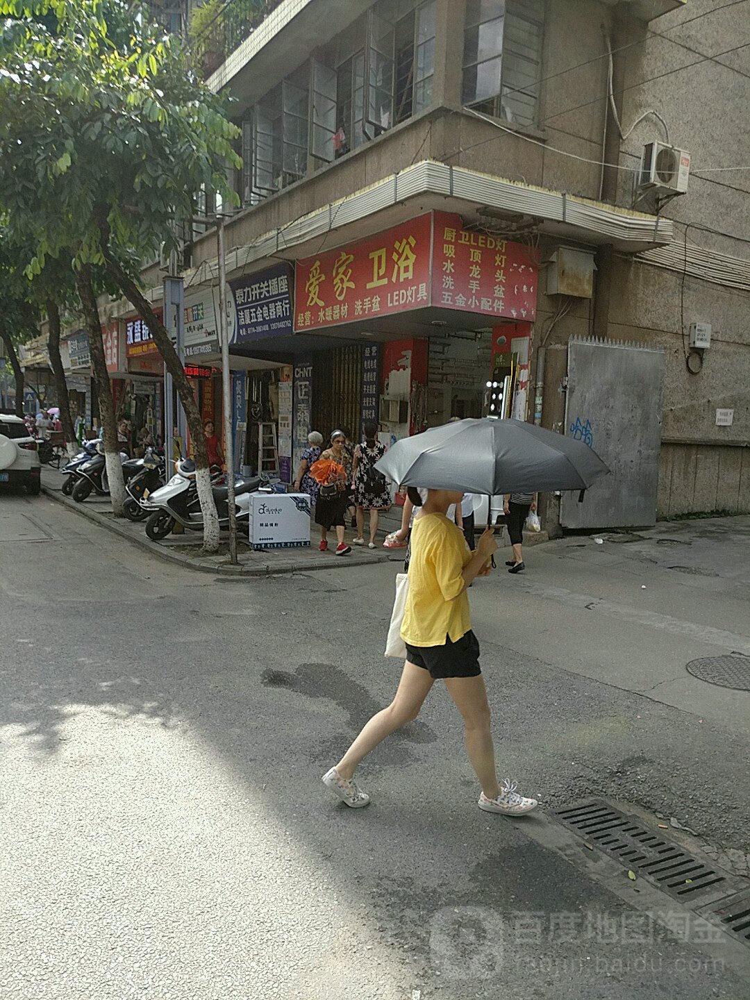 爱家卫浴(蝶山一路店)