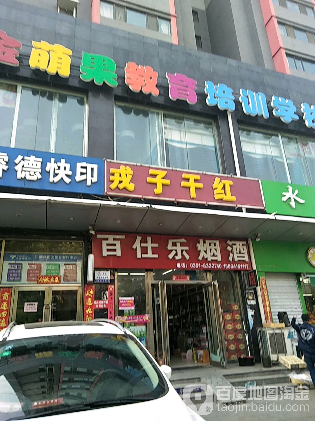 戎子干红烟酒特产