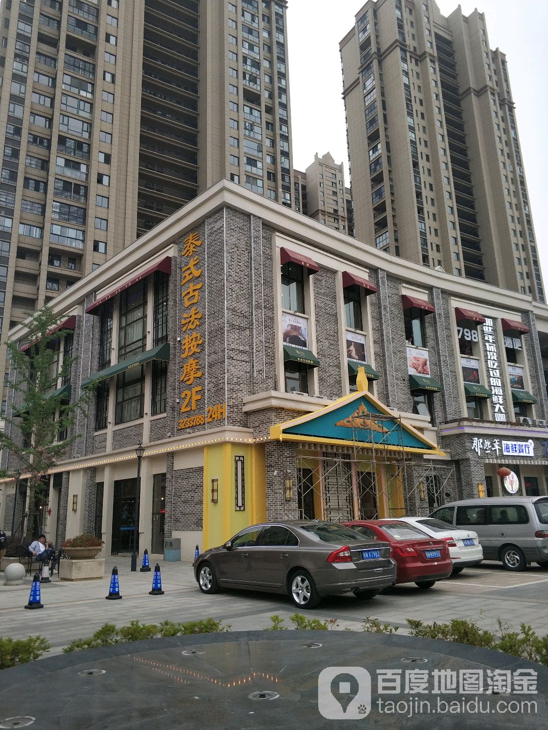 泰国古法按摩