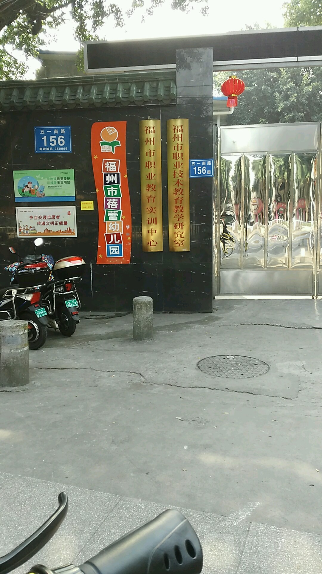 福州市贝贝幼儿园